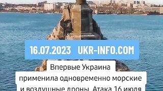 УДАРИ ПО СЕВАСТОПОЛ