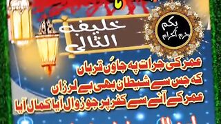 یکم محرم الحرام شہادت حضرت عمر فاروق رضہ ۔