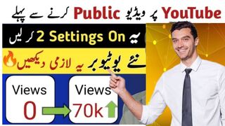 YouTube per video public karne se pahle 2 setting Karen Views banane ka tarika