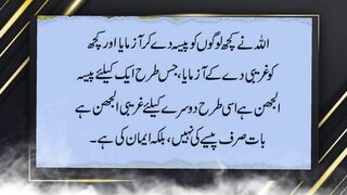 اللہ نے کچھ لوگوں کو پیسہ دے کر آزمایا اور کچھ کو