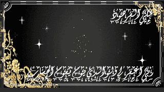 ألا لعنة الله على الظالمين تلاوة