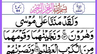 Surah_Saffat_Ruku.4_Panipatti_Tilawat___Surat_As_Saffat_verses.114-138___Recitation_of_Holy_Quran(360p).