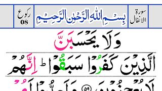 Surah_Anfal_Ruku_8_HD_Arabic_Text___Panipatti_Tilawat___Surah_Al_Anfal_Ayaat.59-64(360p).