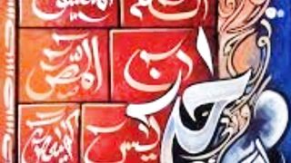 Lohe Quran