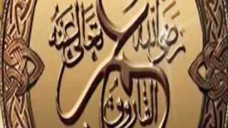 Hazrat Umar Farooq Razi Allah Ta’ala anhu