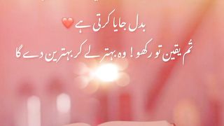 وہ بہتر لے کر بہترین دے گا