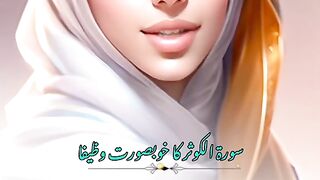 Wazifa of Surah Al-Kawsar