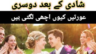 Why do other women look good after marriage?