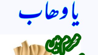 Muharram ul Haram Special Become Richest Wazifa