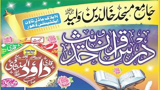 Qari Dawood Al Manshawi Most Beautiful Quran 2023
