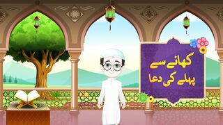 Khane Se Pehle Ki Dua ( Urdu) -  Dua Learning For Kids - Animation For Kids