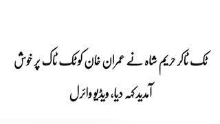 Hareem Shah released a video related to Pervez Khattak #hareemshah #hareemshahinterview