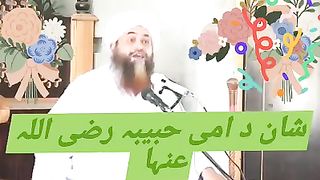امہ حبیبہ رضی اللہ عنہإ