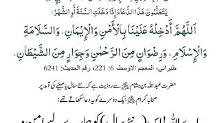 20th_Julay,Hadees,Naatsharief,