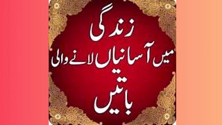 aqwal e zareen in urdu 15