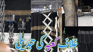 Kiswah kaaba Changing Ceremony 2023 | Ghalif E Kaaba
