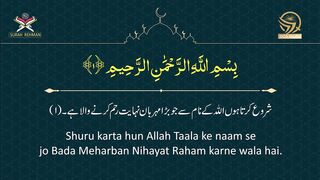 Surah Rehman سورة الرحمن 55 | Urdu Translation with Roman Urdu | Mohammad Sadiq Noren