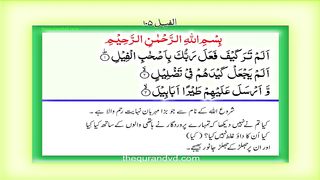 Surah Fil - with Urdu translation