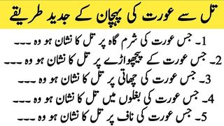 Identification Of A Women By A Mole || Ourt Ki Till Se Pahchan