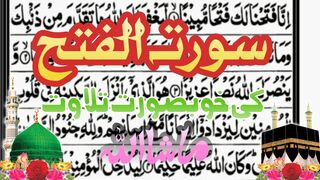 Surah Fatah Para26 ||سورت الفتح کے خوبصورت تلاوت سنئیے
