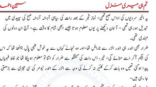 Tum hi meri manzil part 36