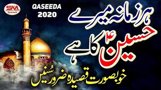 HAR ZAMANA MERE HUSSAIN KA HAI SUPER HIT QASEEDA