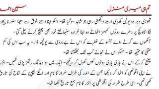 Tum hi meri manzil part 44