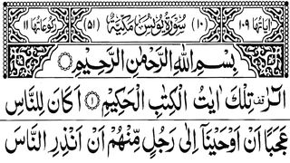 Surah Yunus Full With Arabic Text (HD) | سورۃ یونس | #surah #surahyunus