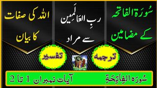 Quran | Surah Al Fatiha | The Lord of all the worlds is Allah