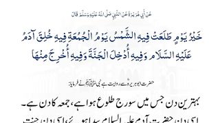 21st_Julay,Hadees, Naatsharief,