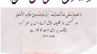 Quran , Al Quran Surah 31 Ayat 17 #viral #shorts #quran #youtubeshorts