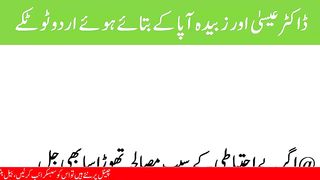 Dr Eisa or Zubaida Apa Ky Btay Huy Urdu Totaky - Best Health & Kitchen Tips - Hoor Official