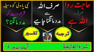 Quran | Surah Al Fatiha | Allah alone we pray for help, everything