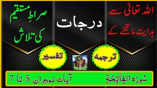 Quran | Surah Al Fatiha| Three different degrees of guidance