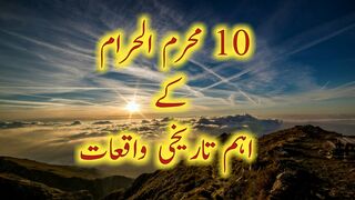 10 Muharram Ke Waqiyat | Top incidents of 10 muharram | Ashura | Youm Ashura