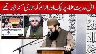 Engineer Mirza Ka Ahle Hadees Ulma Par ILZAM | By Allama Hisham Elahi Zaheer