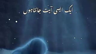 QURAN KI AYAT AUR IS K FAZEAL