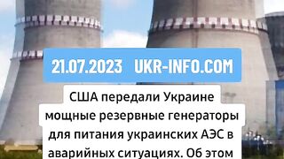АМЕРИКАНСКА  ПОМОЩ ЗА  УКРАИНСКАТА  ЭНЕРГЕТИКА