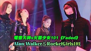 Alan Walker - in Chinese