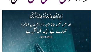 Quran , Al Quran Surah 21 Ayat 111 #viral #shorts #quran #youtubeshorts