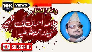 Allama Ehsan elahi Zaheer powerful Short Bayan