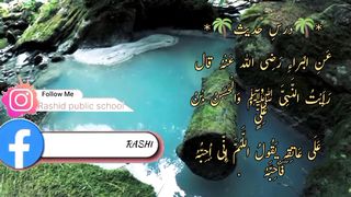 Hadees Nabwi Peace be upon him