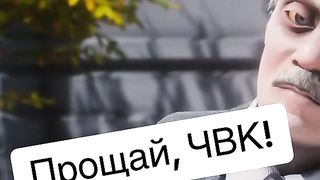 ЗАПОВЕДНИК ШОУ  ПРОЩАЙ  ЧВК