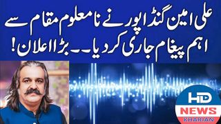 Ali Amin Gandapur,s Release important message for PTI workers | hdnewskharian