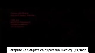 ЗАБРАНЕНАТА  ИСТИНА   5 ЧАСТ