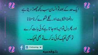 اگر لوگ تم سے متاثر ہو رہے ہیں تو تکبر نہ کرو بلکہ اللہ کا