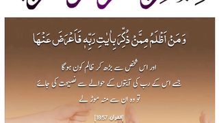 Quran , Al Quran Surah 18 Ayat 57 #viral #shorts #quran #youtubeshorts