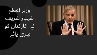 Prime Minister Shahbaz Sharif greeted the workers