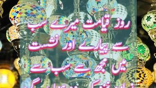 Khush Ikjlaq | Hadees
