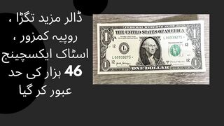 The dollar strengthened further, the rupee weakened, the stock exchange crossed the 46,000 mark
